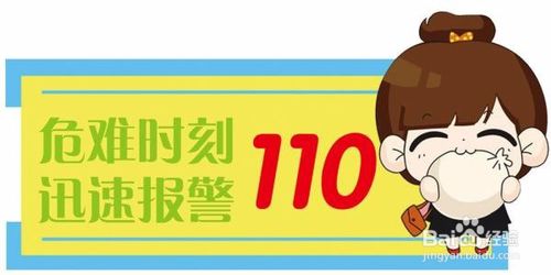 你必须记住的国内紧急呼叫电话号码